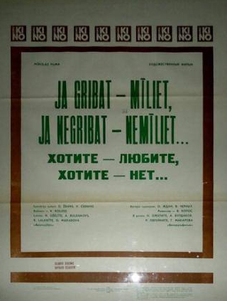 Алексей Булдаков и фильм Хотите — любите, хотите — нет... (1988)