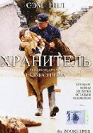 Ом Пури и фильм Хранитель (2001)