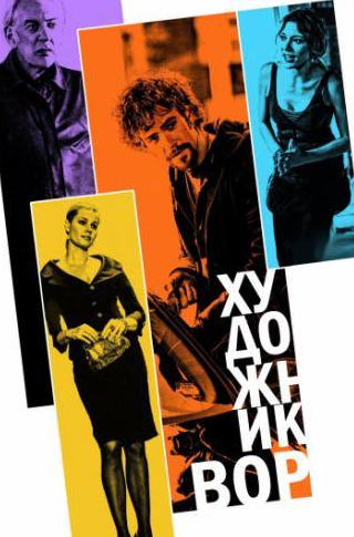 Дональд Сазерленд и фильм Художник-вор (2010)