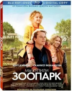 Пэрис Хилтон и фильм Я в зоопарке (2012)