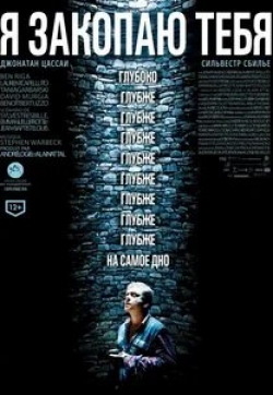 Лорен Капеллуто и фильм Я закопаю тебя (2013)