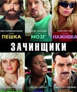 Кейт МакКиннон и фильм Зачинщики (2016)