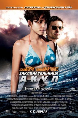 Холли Берри и фильм Заклинательница акул (2011)