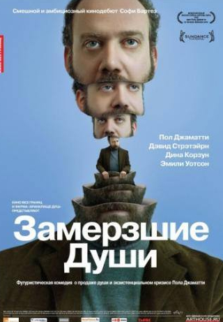 Эмили Уотсон и фильм Замерзшие души (2008)