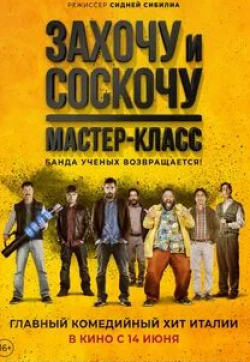 кадр из фильма Захочу и соскочу. Мастер-класс