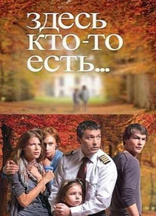 кадр из фильма Здесь кто-то есть...