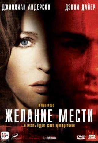 Джиллиан Андерсон и фильм Желание мести (2007)