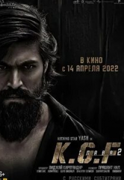 Пракаш Радж и фильм Золотые прииски Колара: Глава 2 (2022)