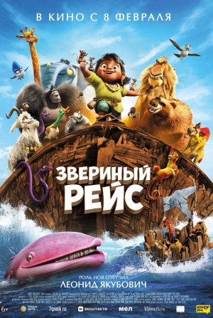 Родриго Санторо и фильм Звериный рейс (2024)