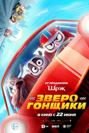 Джон Клиз и фильм Зверогонщики (2023)