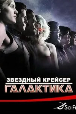 кадр из фильма Звездный крейсер Галактика